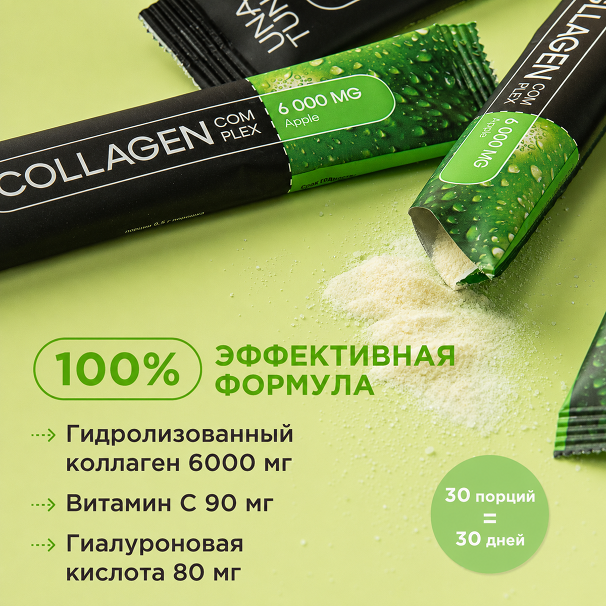 Коллаген комплекс яблоко 30 стиков